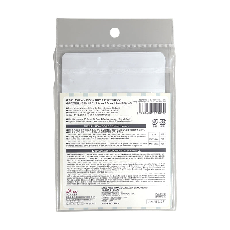 粘土用保存袋１５．８ｃｍ×１０．５ｃｍ