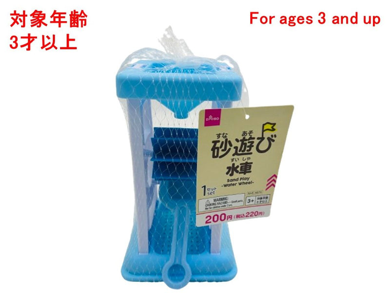 砂遊び（水車）