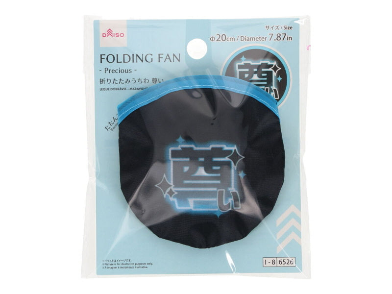 折りたたみうちわ（尊い）