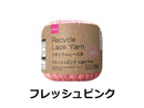 リサイクルレース糸（＃２０太、フレッシュピンク）２０ｇ