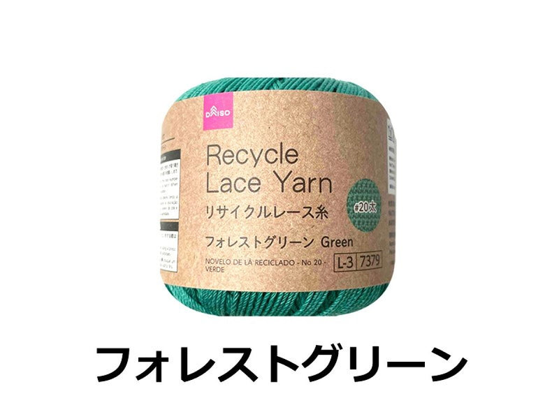 リサイクルレース糸（＃２０太、フォレストグリーン）２０ｇ