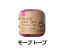 リサイクルレース糸（＃２０太、モーブトープ）２０ｇ