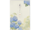 便箋（紫陽花、１２枚）