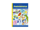 きりはなせるじゆうちょう（トイ・ストーリー）