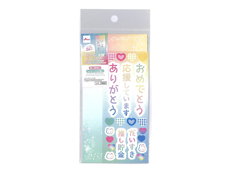 おうえん金封（Ｒａｉｎｂｏｗ）９ｃｍ×１８ｃｍ