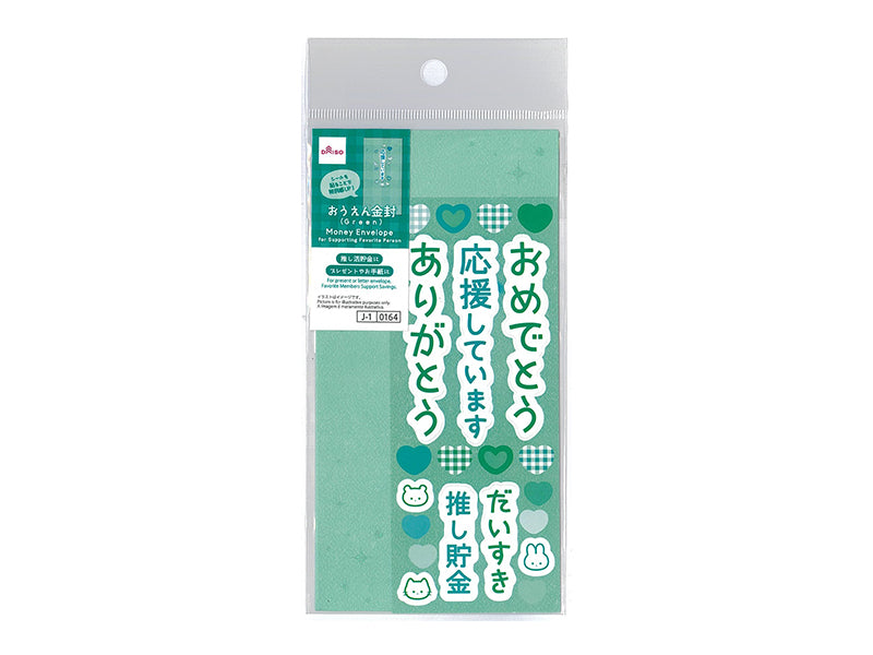 おうえん金封（Ｇｒｅｅｎ）９ｃｍ×１８ｃｍ