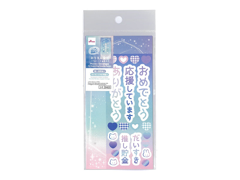 おうえん金封（Ｔｗｉｌｉｇｈｔ）９ｃｍ×１８ｃｍ