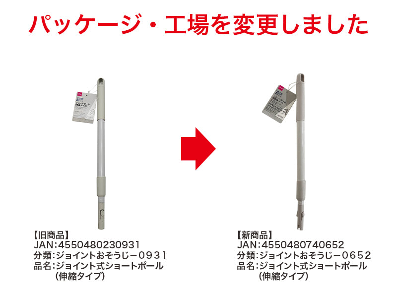 ジョイント式ショートポール（伸縮タイプ）
