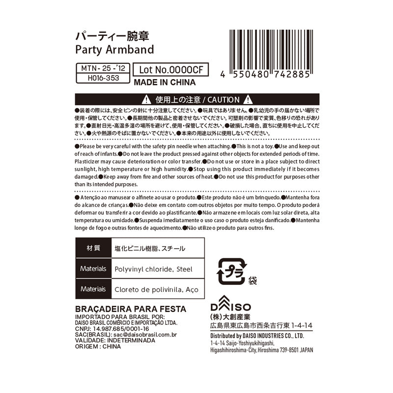 パーティー腕章 -100均 通販 ダイソーオンラインショップ【公式】