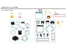 スタンプシート（アニマル）