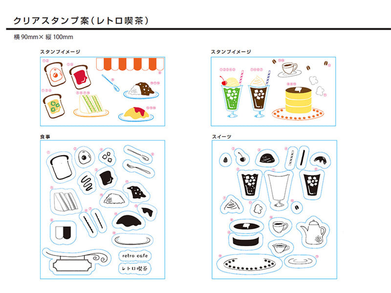 スタンプシート（レトロ喫茶）