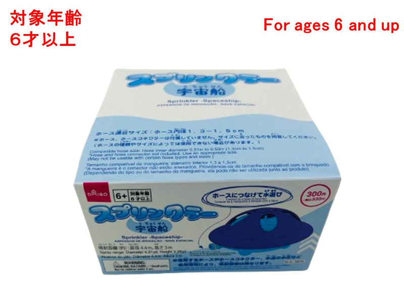 スプリンクラー（宇宙船）なし