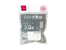 ＵＳＢ充電器（ホワイト）３．０Ａ
