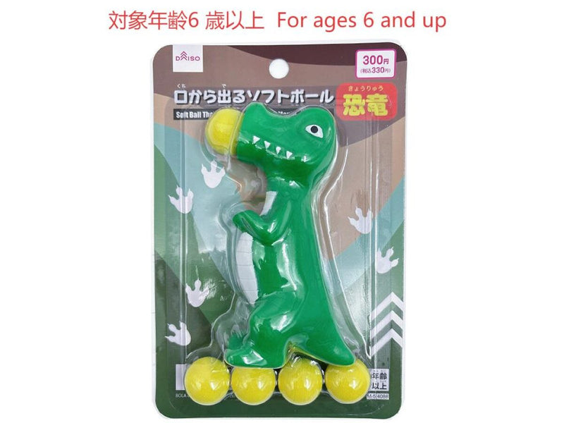 口から出るソフトボール（恐竜）