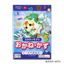 スタディサプリ（おかね・かずブック、さんすう）なし