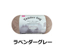 毛糸（テンダーフォグ、ラベンダーグレー）３０ｇ