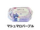 毛糸（あむころ、モール、マシュマロパープル）４０ｇ
