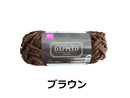 毛糸（ダプルド、ブラウン）ブラウン×２５ｇ×１個入