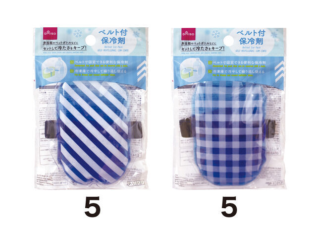 ベルト付保冷剤（アソート２）
