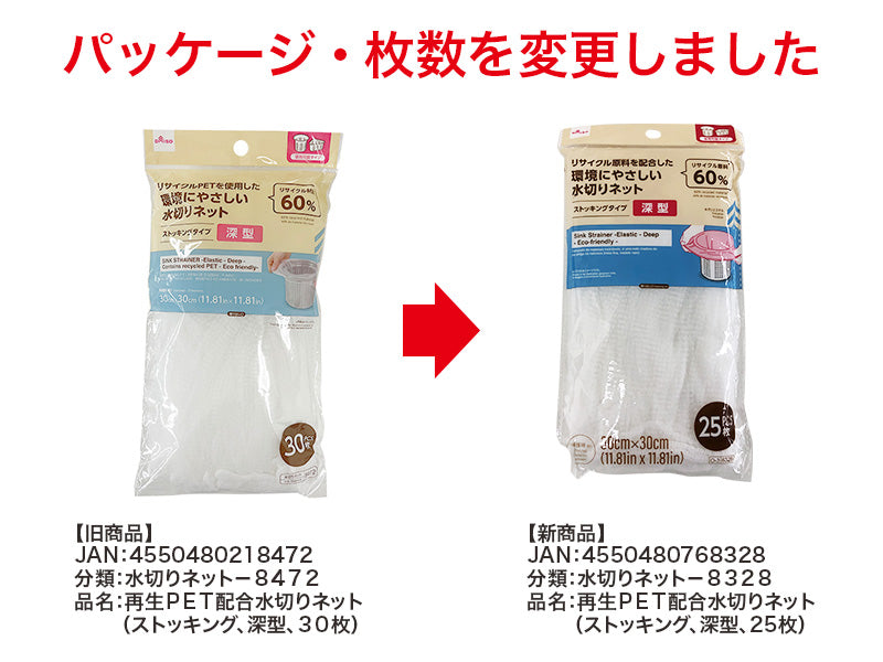 再生原料配合水切りネット（ストッキング、深型、２５枚）なし