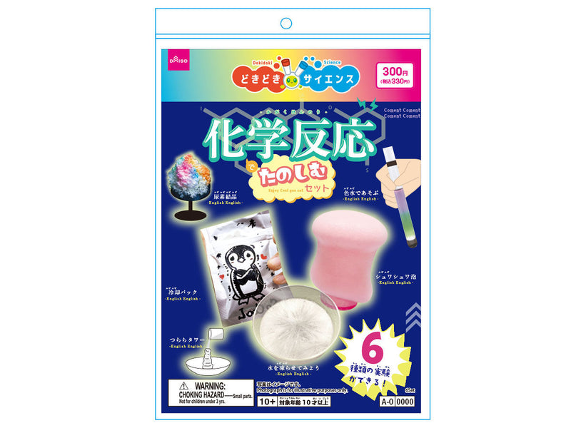 化学反応でたのしむセット