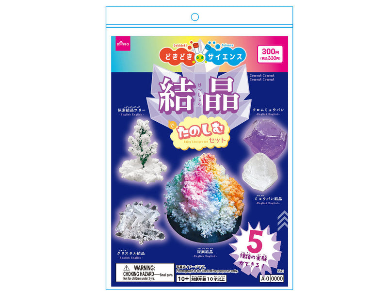 結晶をたのしむセット
