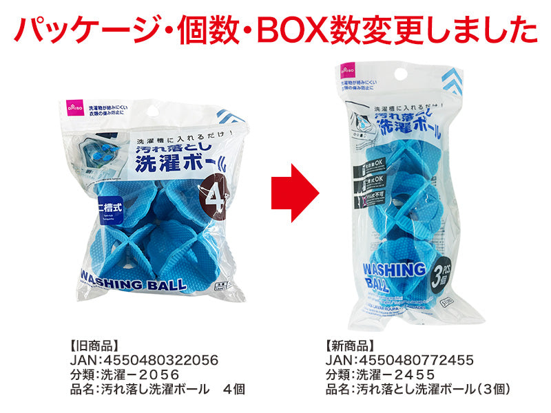 汚れ落とし洗濯ボール（３個）