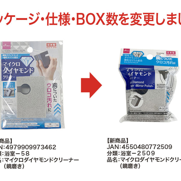マイクロダイヤモンドクリーナー（鏡磨き） -100均 通販 ダイソー