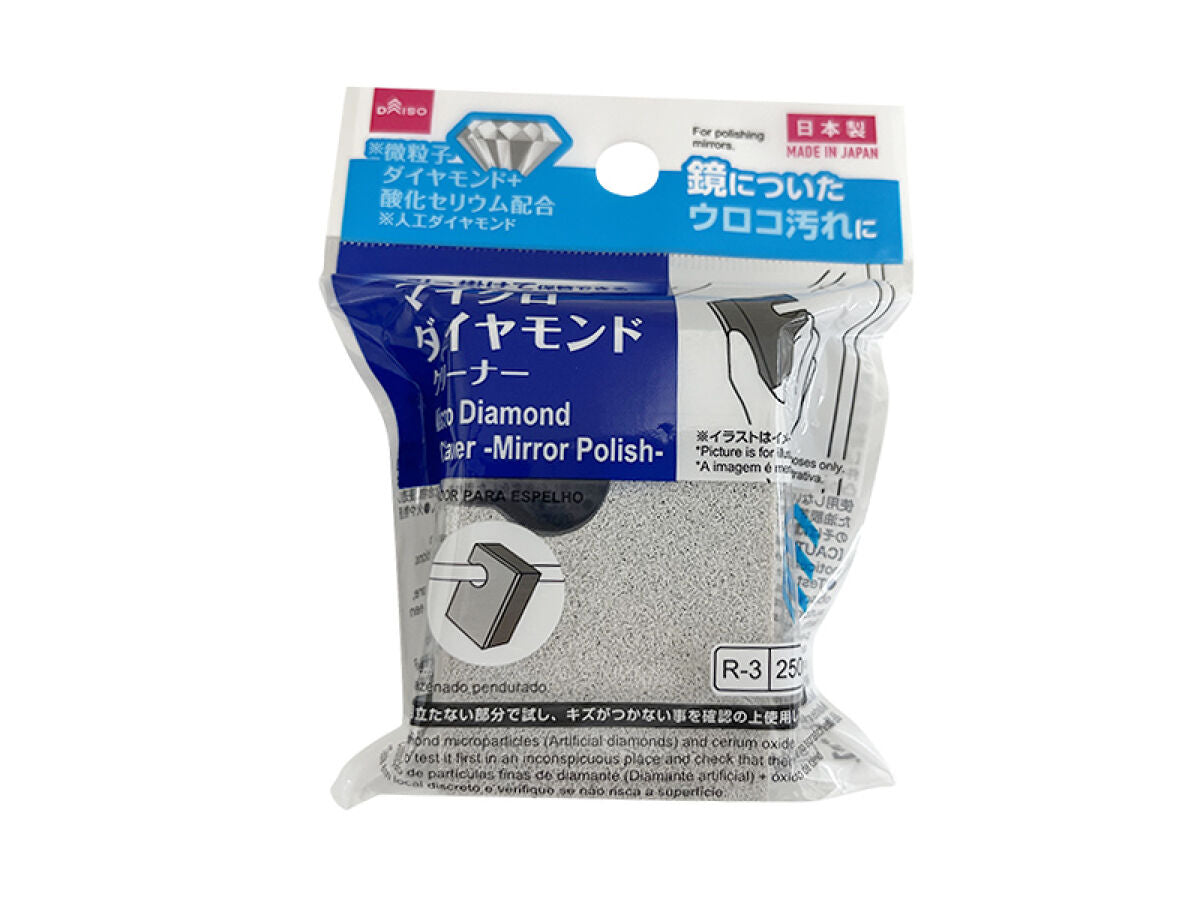 マイクロダイヤモンドクリーナー（鏡磨き） -100均 通販 ダイソー