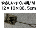 やさしいすくい網幅１２ｃｍ