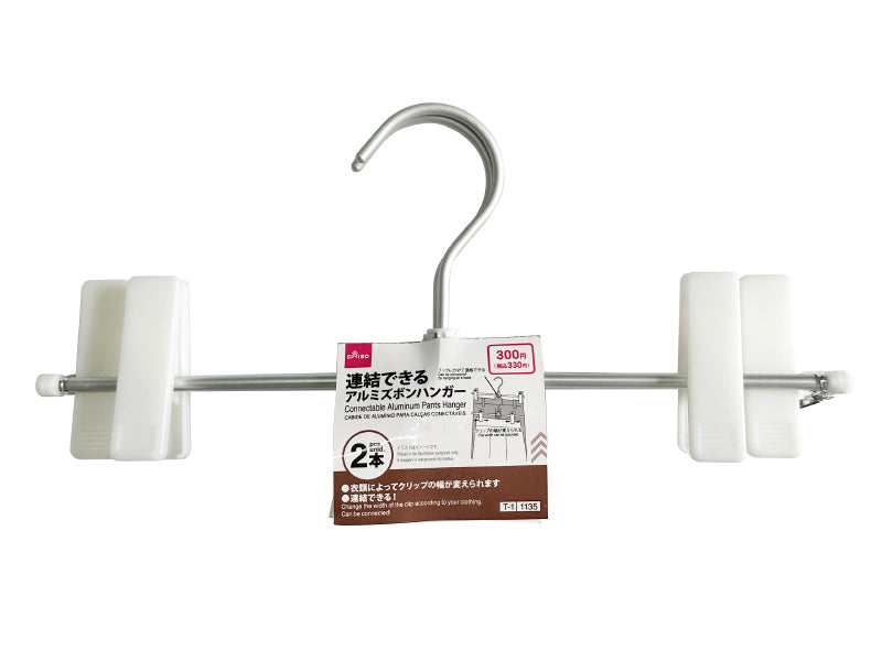 連結できるアルミズボンハンガー（２本）