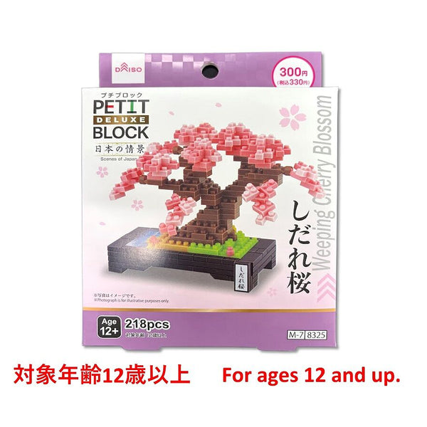 プチブロックDX（しだれ桜） -100均 通販 ダイソーオンライン