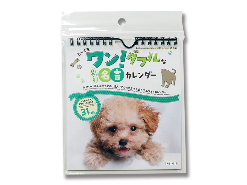 とってもワン！ダフルな日めくり名言カレンダーなし