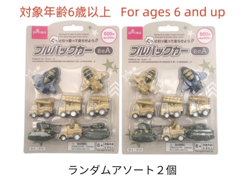 プルバックカー 非売品 8台セット プルバックカー（8個、A） -100均 通販 ダイソーオンラインショップ