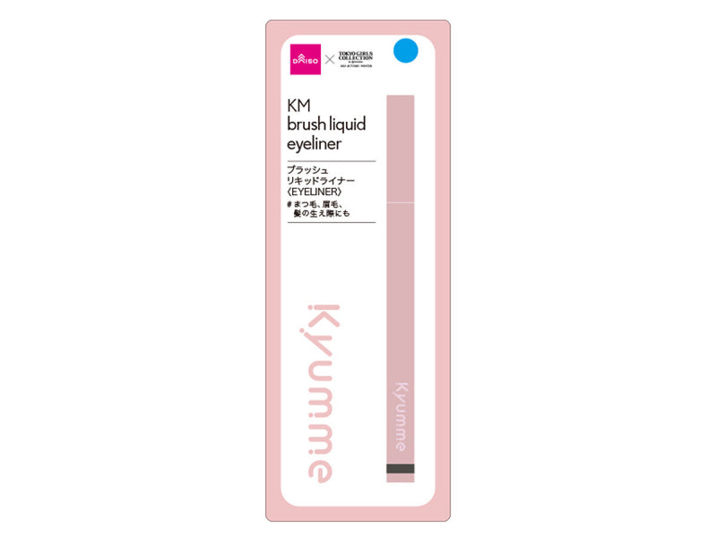 ＫＭ　ブラッシュリキッドアイライナー　０２ａブラウン×０．６ｇ×１個入