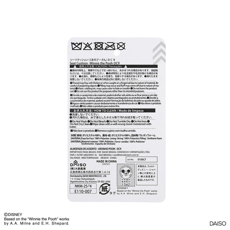 シートクッション（くまのプーさん）ＤＣ９なし