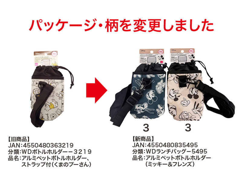 アルミペットボトルホルダー（ミッキー＆フレンズ） -100均 通販