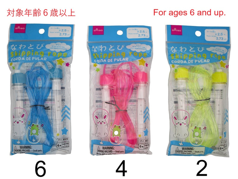 なわとび（名札入）