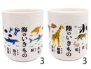 湯呑（海と陸のいきもの）