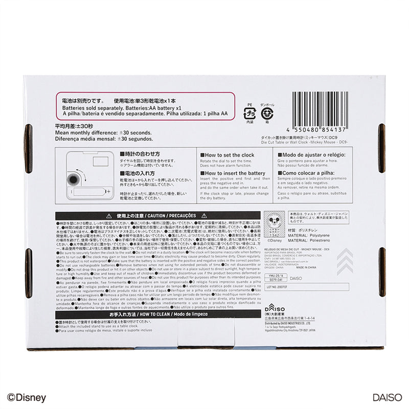 ダイカット置き掛け兼用時計（ミッキーマウス）ＤＣ９なし