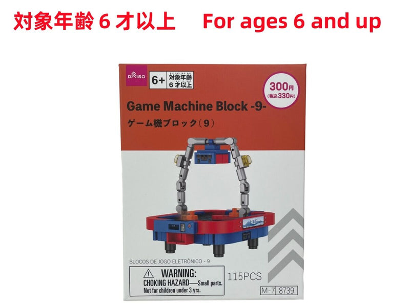ゲーム機ブロック（９）