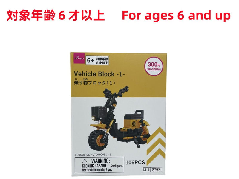 乗り物ブロック（１）