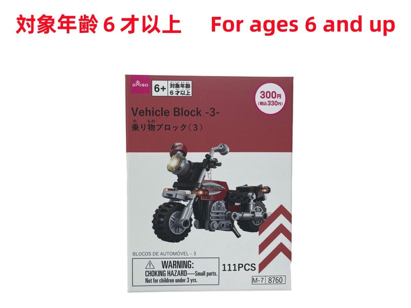 乗り物ブロック（３）