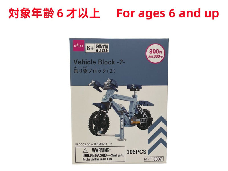 乗り物ブロック（２）