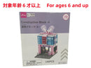 建物ブロック（４）