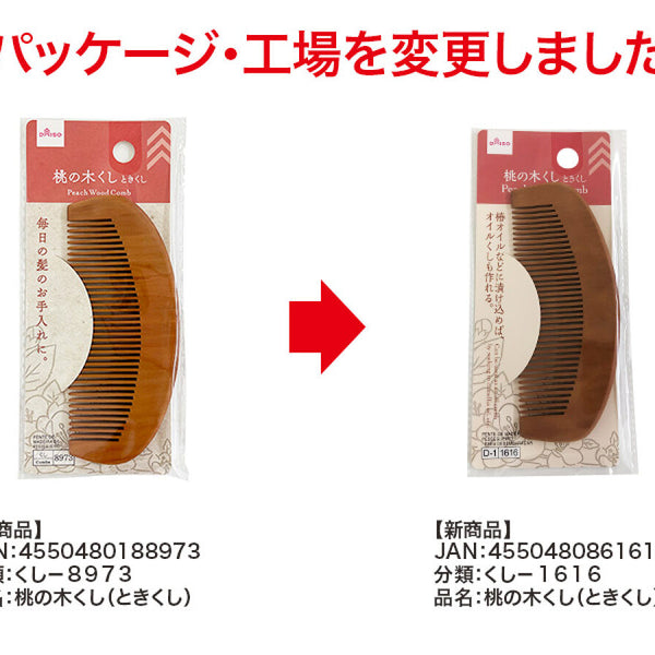 桃の木くし（ときくし） -100均 通販 ダイソーオンラインショップ【公式】