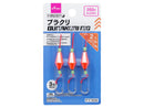 ブラクリ（３個）２号、７．５ｇ