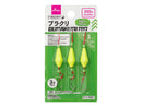 ブラクリ（グロー、３個）３号、１１．２５ｇ