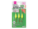 ブラクリ（グロー、３個）２号、７．５ｇ