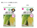 交配イエロー白菜その他×１個入